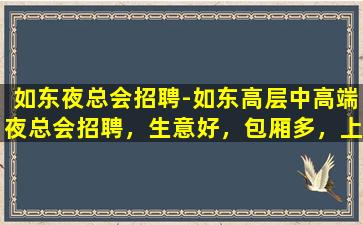 广西夜总会招聘