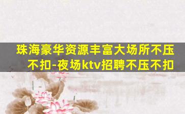 泰州KTV招聘